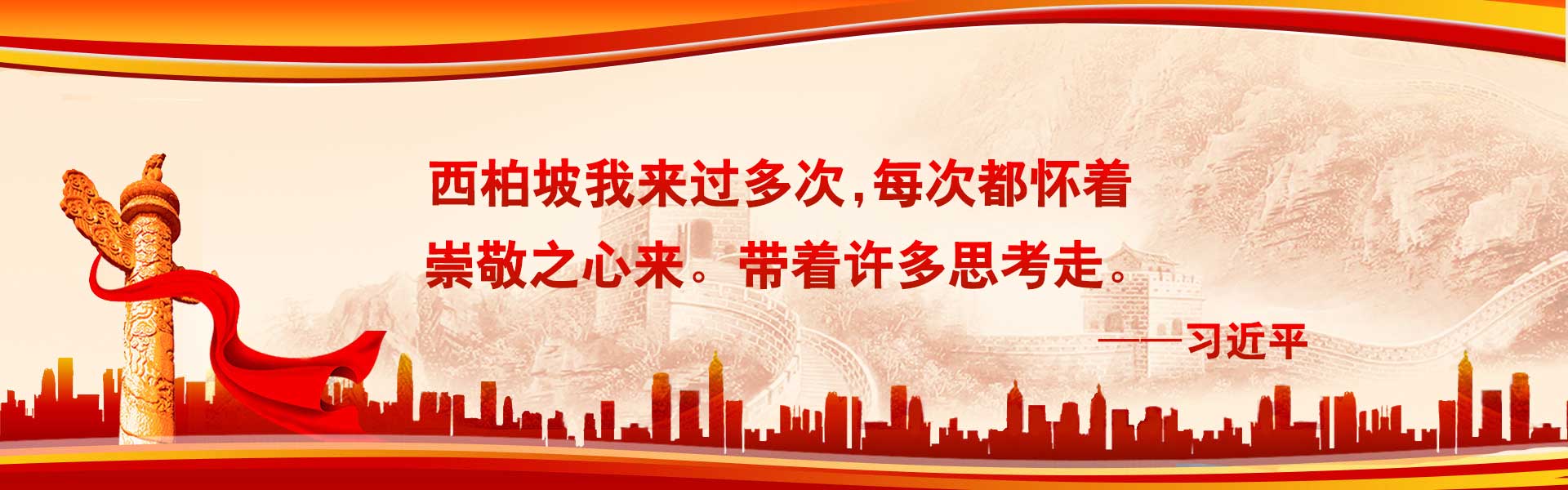 新時代中國特色社會主義思想主題教育